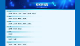继续教育登记系统