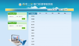 行政推门听课