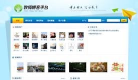 教师自主建站系统