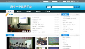 教研、资源平台