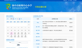 行政巡查系统